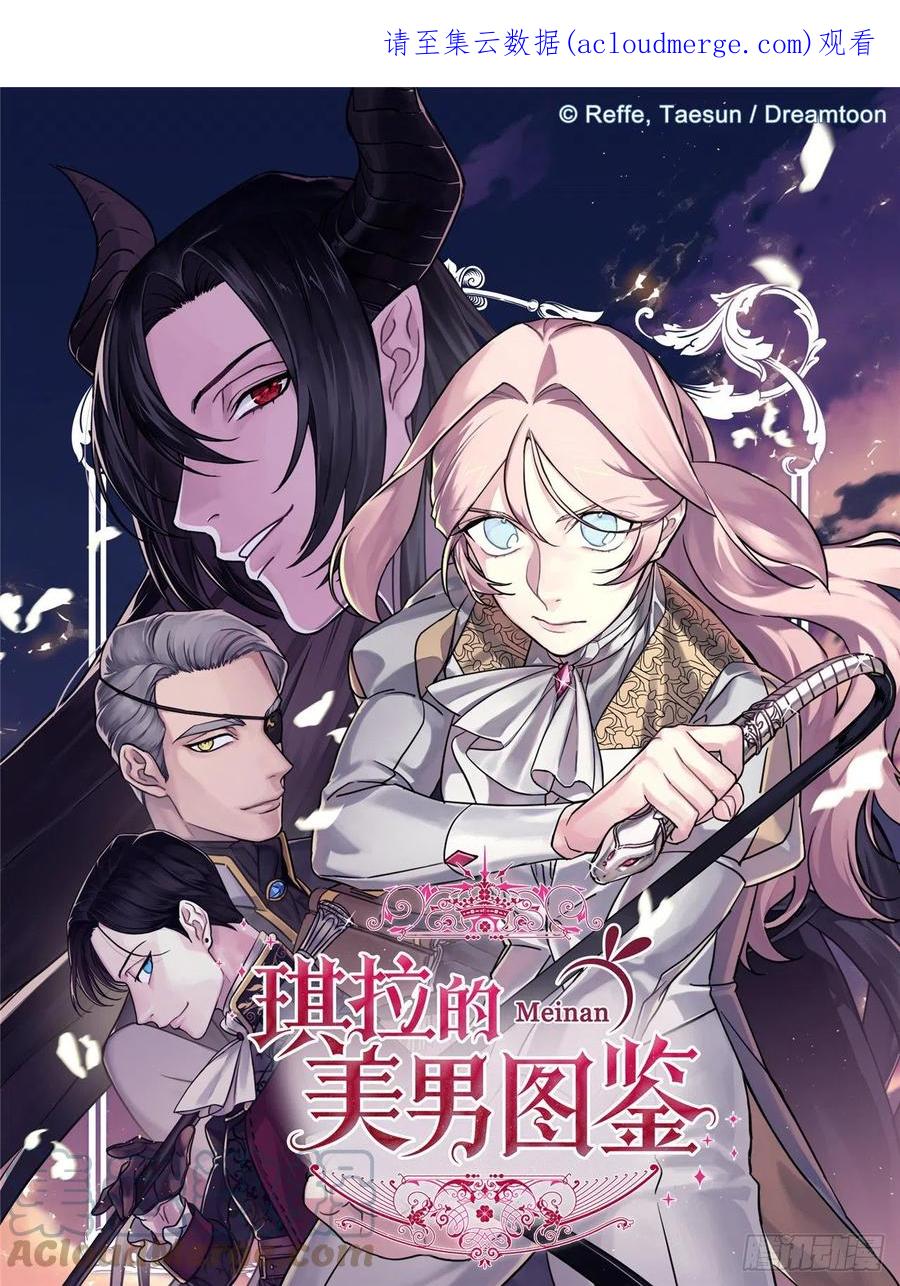 236.可怜的艾诗特小姐-琪拉的美男图鉴-Reffe,Taesun（第1张）