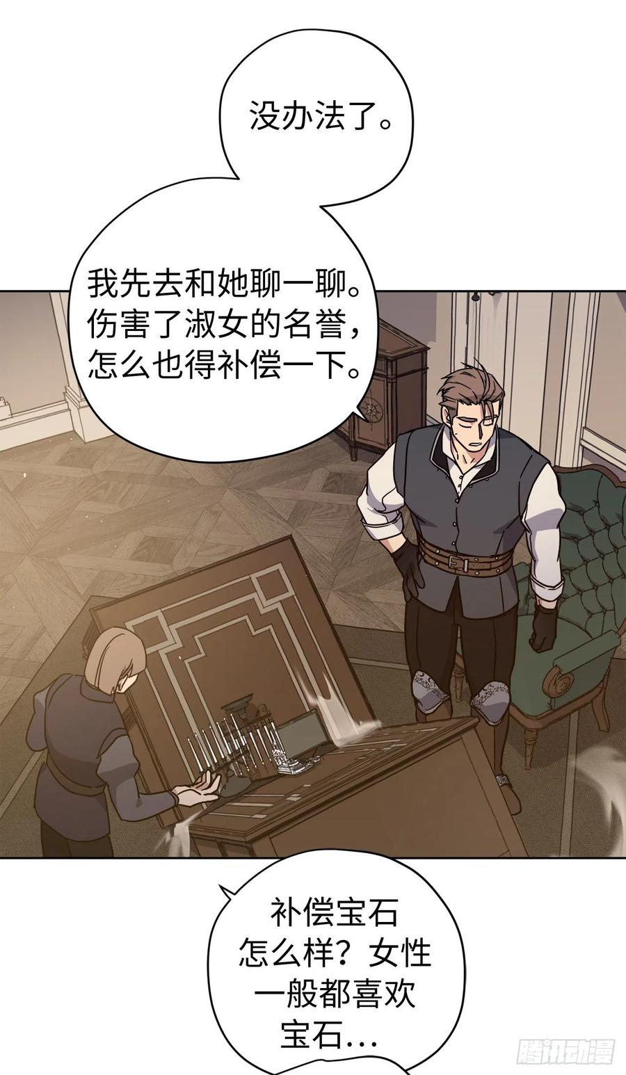 236.可怜的艾诗特小姐-琪拉的美男图鉴-Reffe,Taesun（第20张）