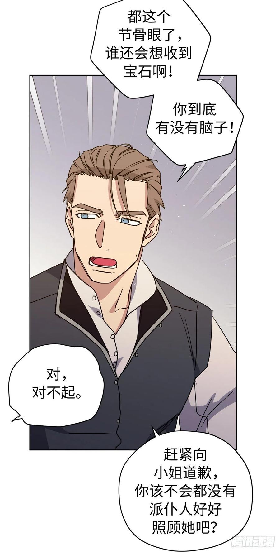 236.可怜的艾诗特小姐-琪拉的美男图鉴-Reffe,Taesun（第21张）