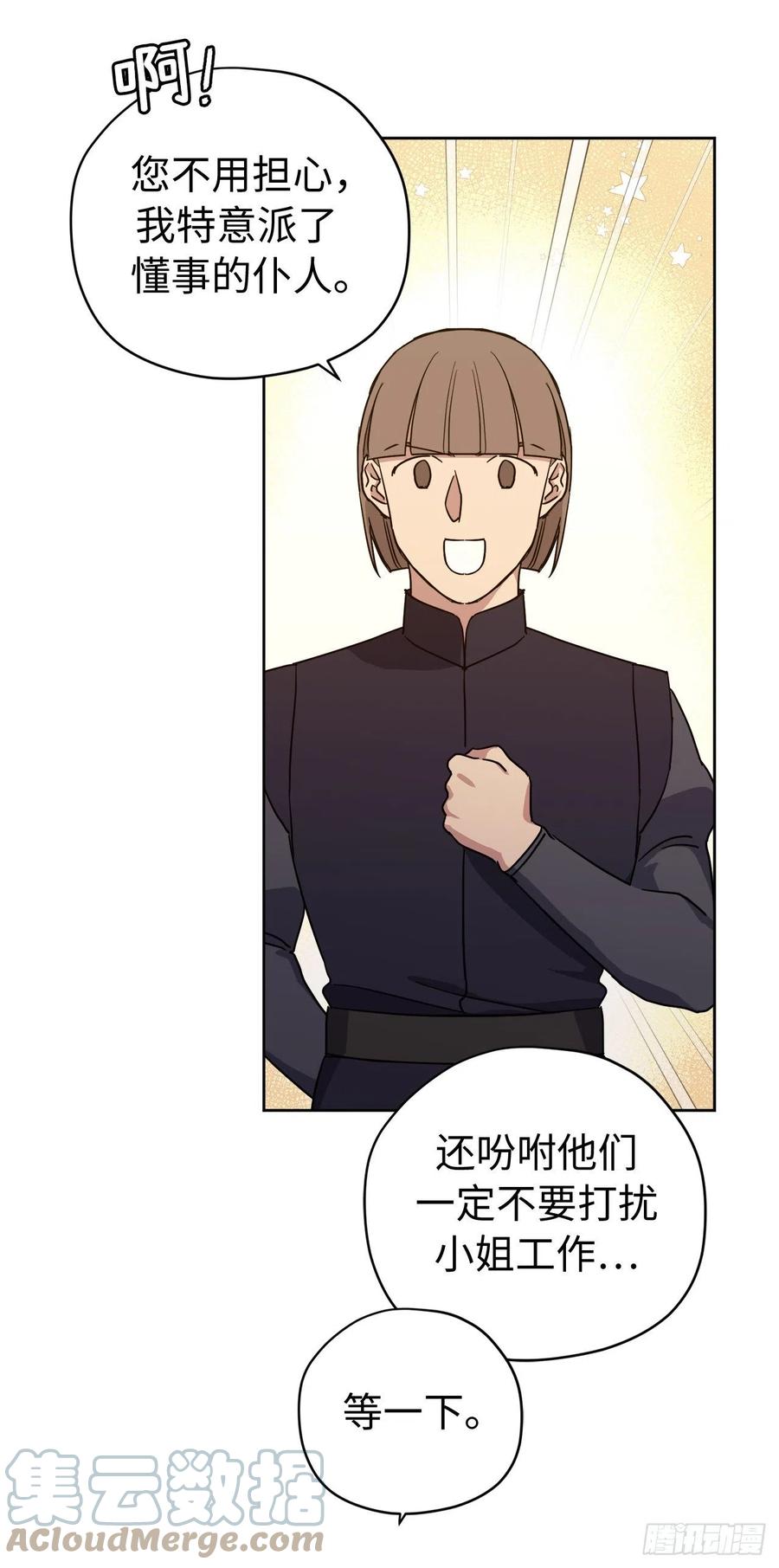 236.可怜的艾诗特小姐-琪拉的美男图鉴-Reffe,Taesun（第22张）
