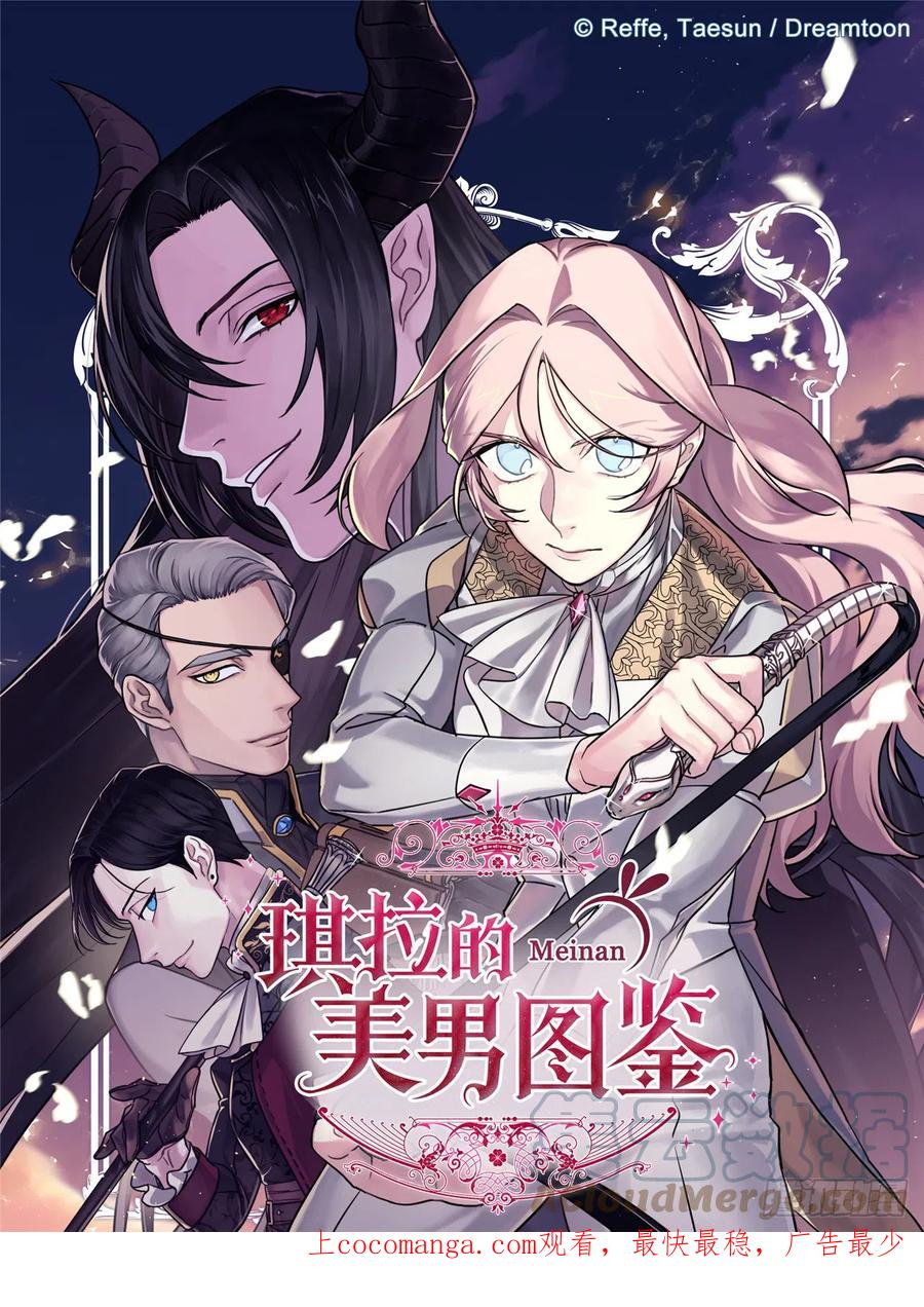 241.诡计多端的特罗尼安-琪拉的美男图鉴-Reffe,Taesun（第1张）