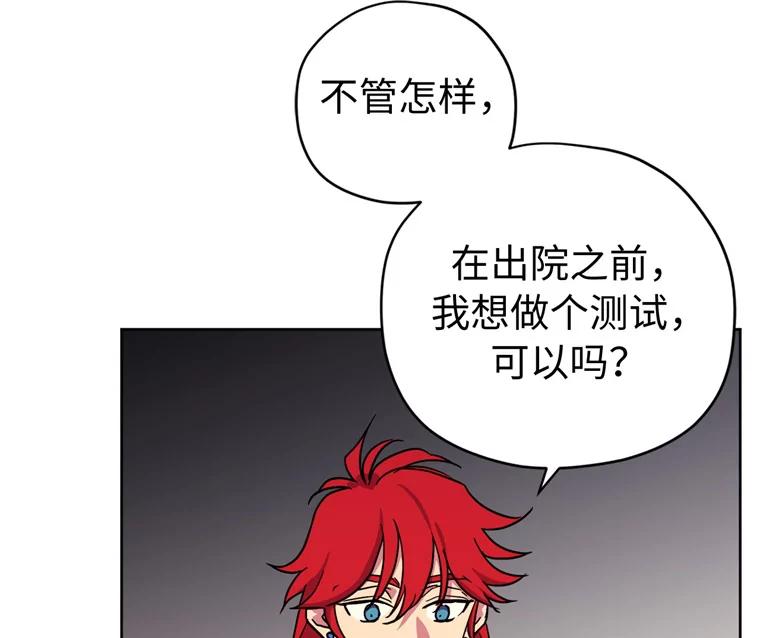 262.神圣力测试-琪拉的美男图鉴-Reffe,Taesun（第26张）