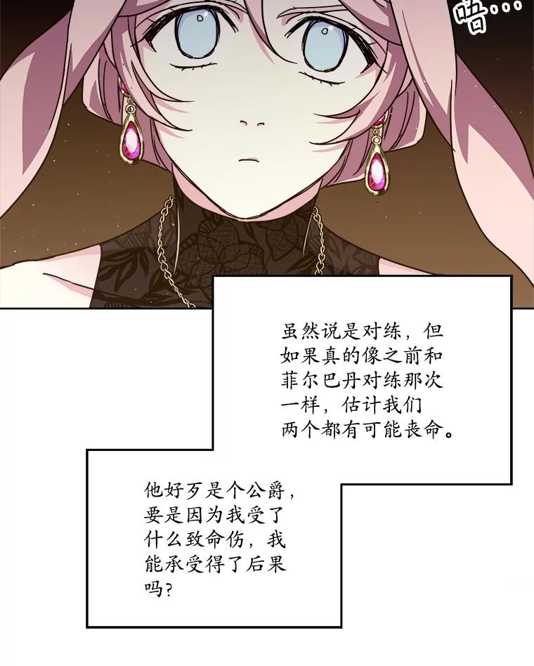 271.对练邀约（2）-琪拉的美男图鉴-Reffe,Taesun（第12张）