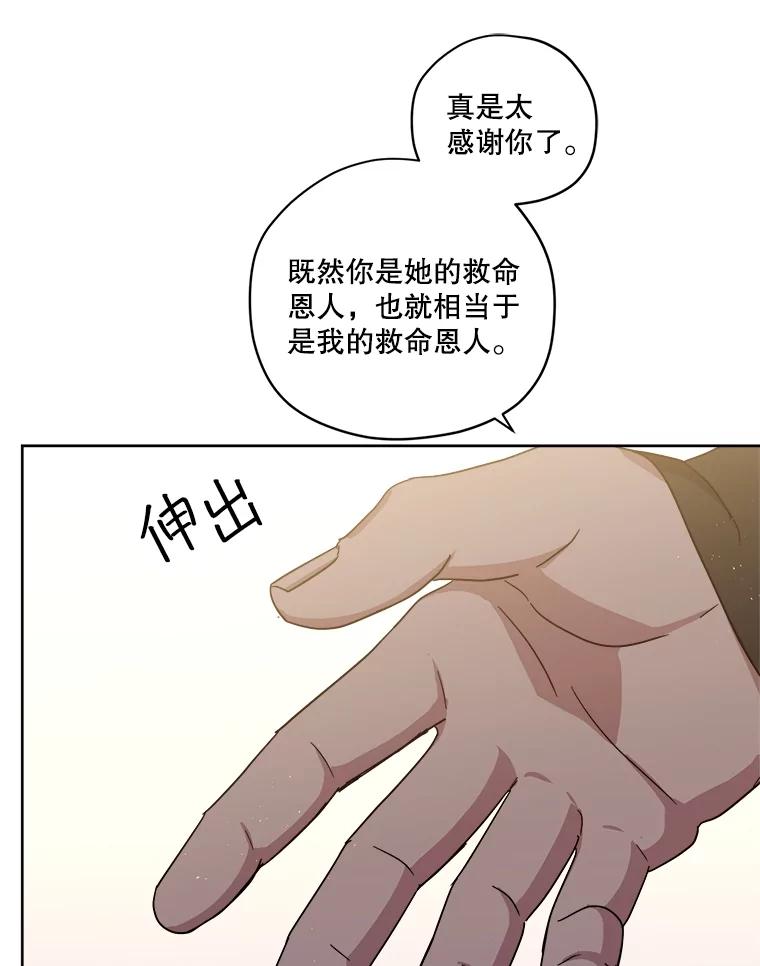 274.塞纳道特的邀约-琪拉的美男图鉴-Reffe,Taesun（第17张）