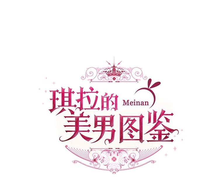 303.与罗根公爵之争-琪拉的美男图鉴-Reffe,Taesun（第10张）