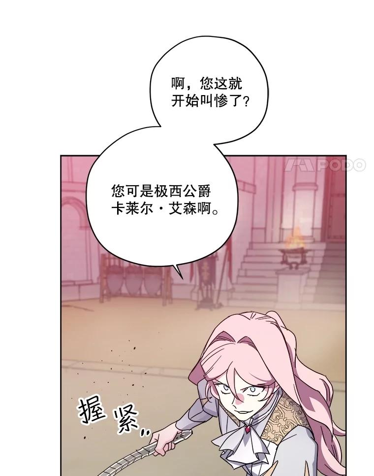 314.与极西公爵的对战（2）-琪拉的美男图鉴-Reffe,Taesun（第12张）