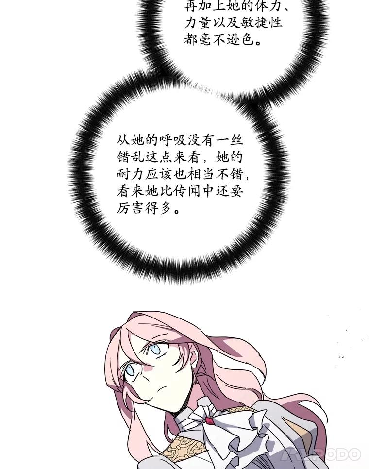 314.与极西公爵的对战（2）-琪拉的美男图鉴-Reffe,Taesun（第9张）