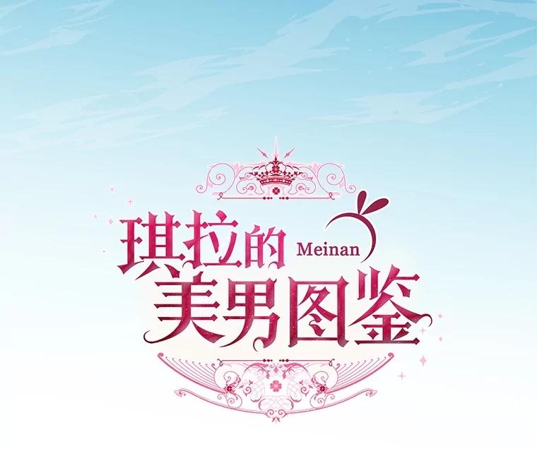321.七夫人营救计划（3）-琪拉的美男图鉴-Reffe,Taesun（第11张）