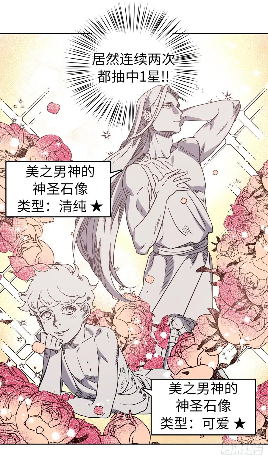 34.石像卖什么萌啊？-琪拉的美男图鉴-Reffe,Taesun（第17张）