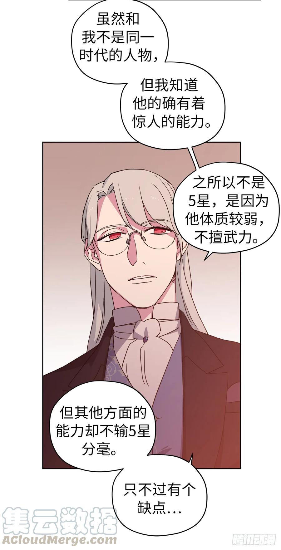 41.特罗尼安的弱点-琪拉的美男图鉴-Reffe,Taesun（第4张）