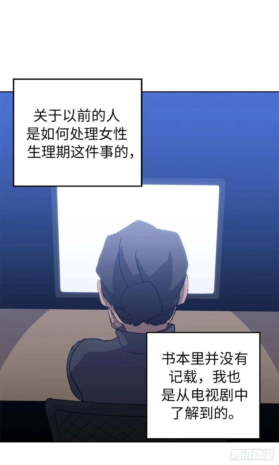 51.难以启齿的生理痛-琪拉的美男图鉴-Reffe,Taesun（第6张）