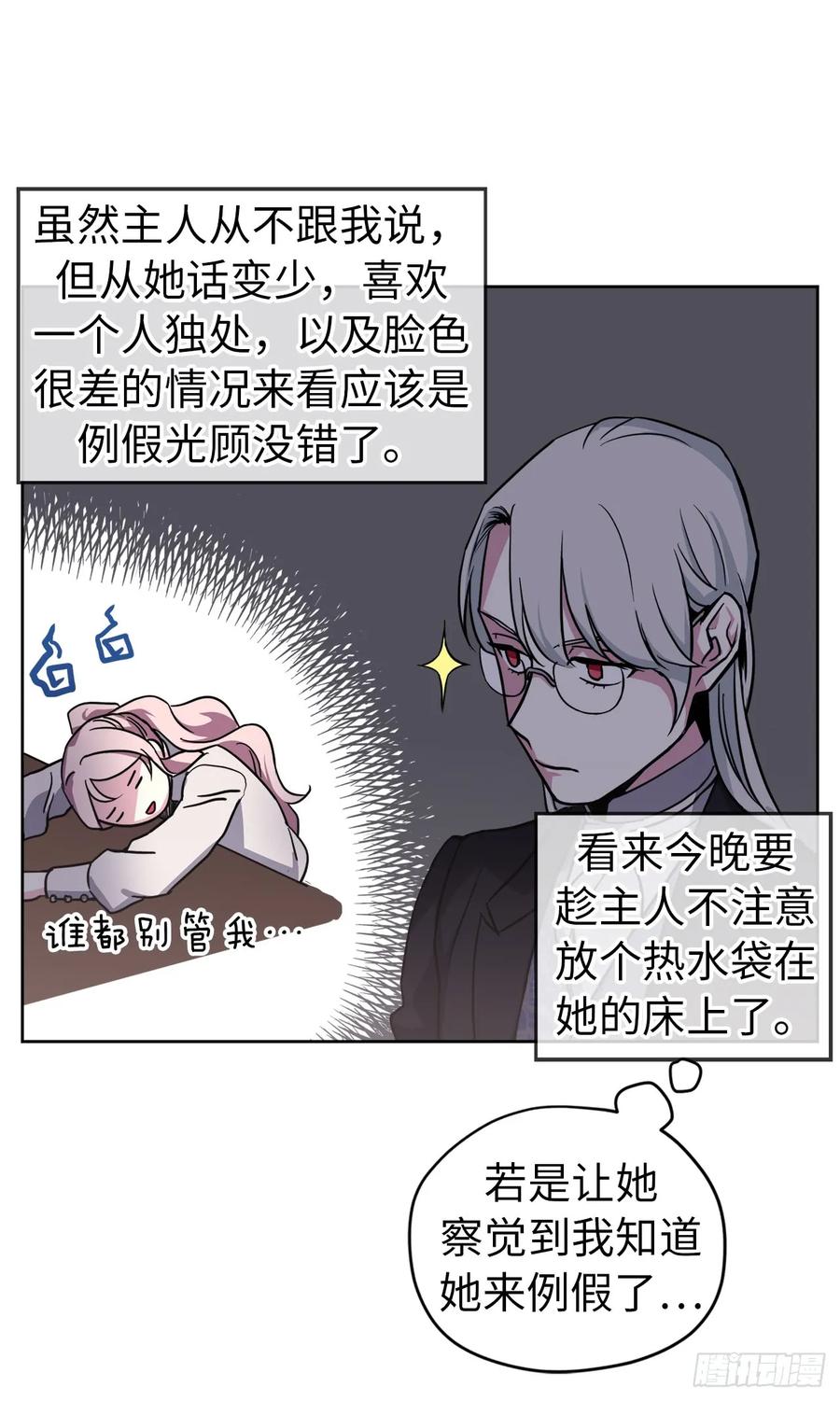 51.难以启齿的生理痛-琪拉的美男图鉴-Reffe,Taesun（第26张）