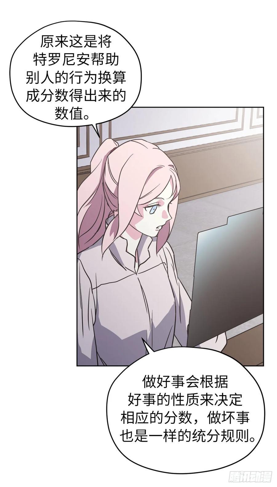 54.可以辨别人好坏的技能-琪拉的美男图鉴-Reffe,Taesun（第18张）