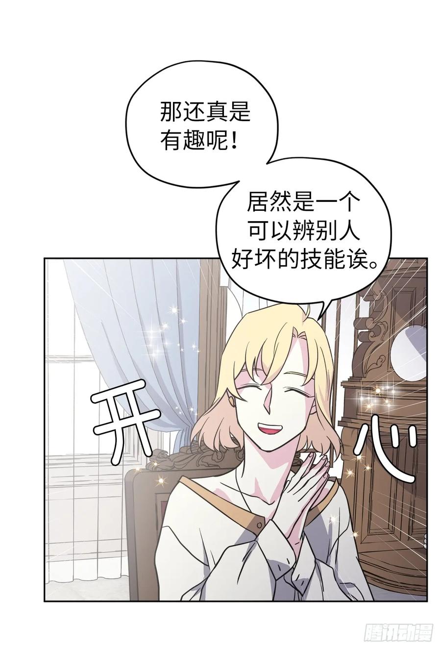 54.可以辨别人好坏的技能-琪拉的美男图鉴-Reffe,Taesun（第21张）