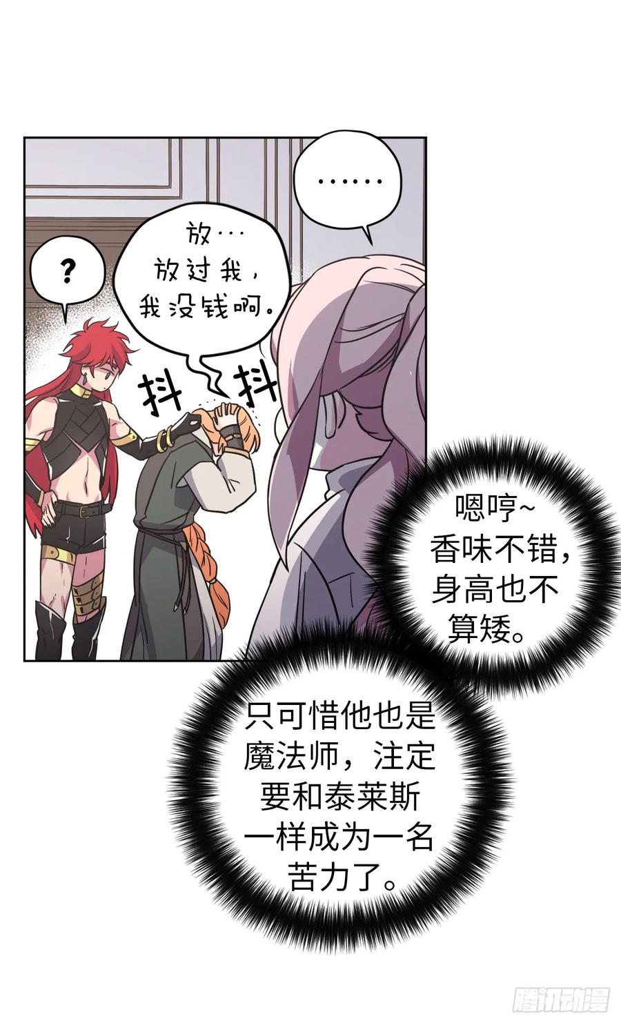 58.你们又在算计什么？-琪拉的美男图鉴-Reffe,Taesun（第5张）