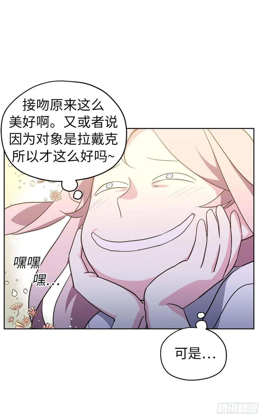 70.他吻了我！-琪拉的美男图鉴-Reffe,Taesun（第6张）