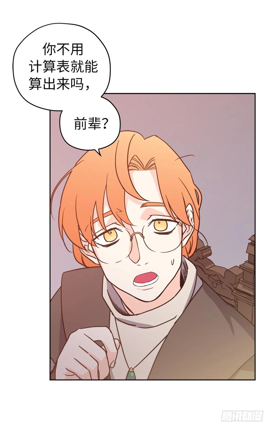 81.主人什么时候才能长大啊-琪拉的美男图鉴-Reffe,Taesun（第17张）
