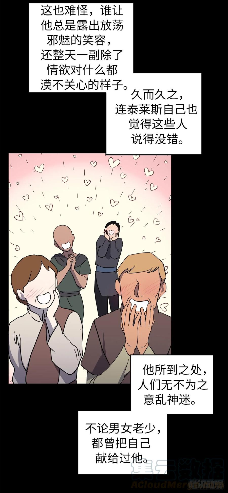 81.主人什么时候才能长大啊-琪拉的美男图鉴-Reffe,Taesun（第4张）