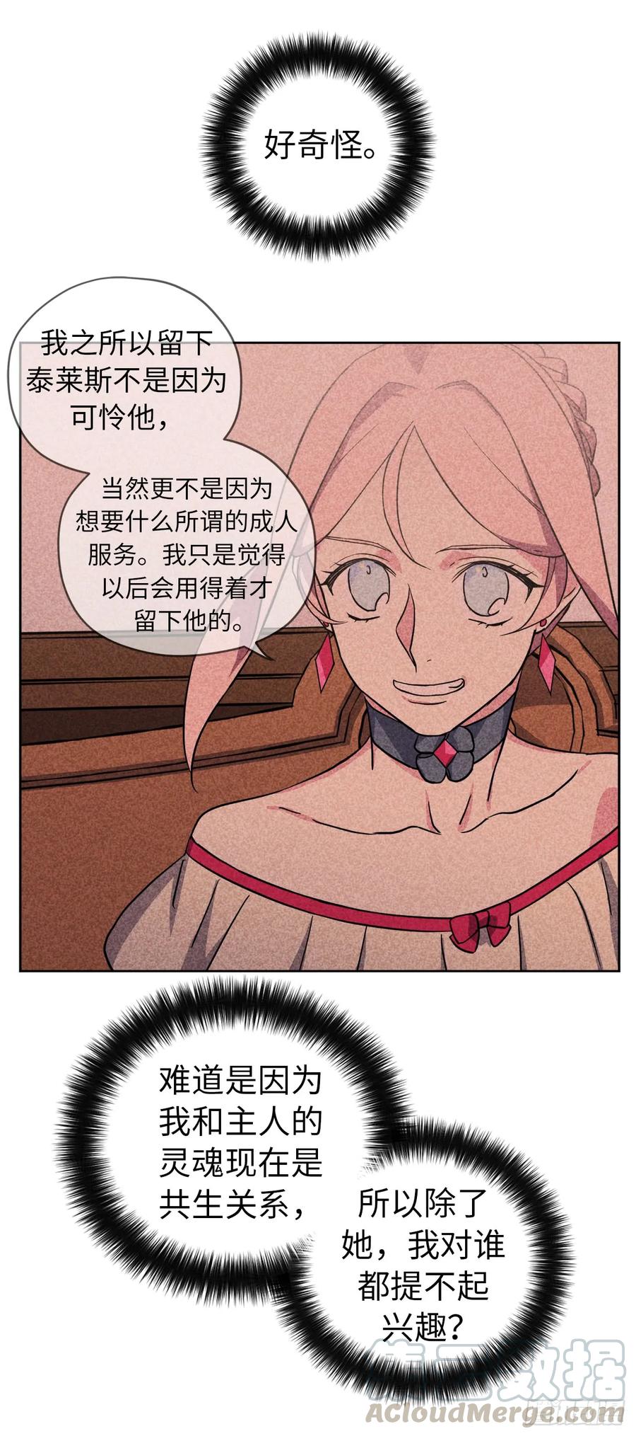 81.主人什么时候才能长大啊-琪拉的美男图鉴-Reffe,Taesun（第13张）