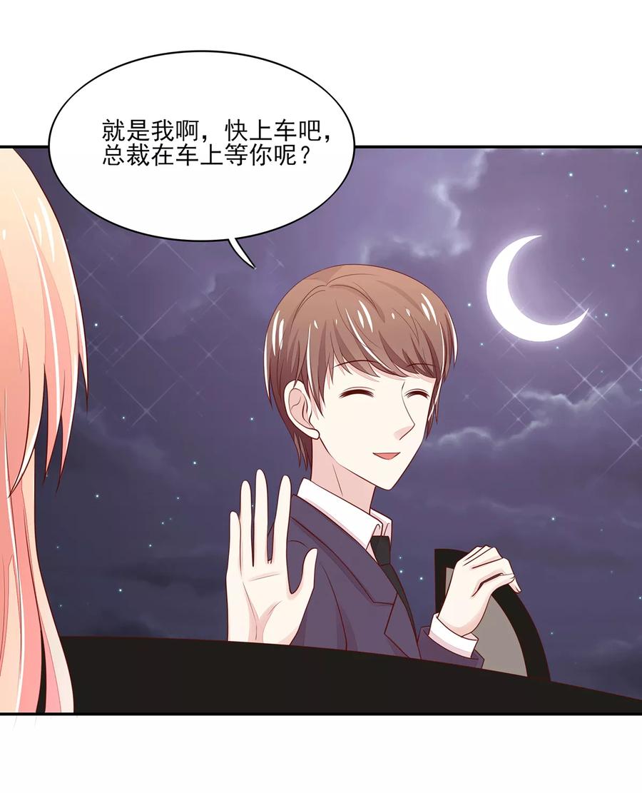 第99话总裁，夜深送衣-国民男神有点甜-哔次元漫画（第8张）