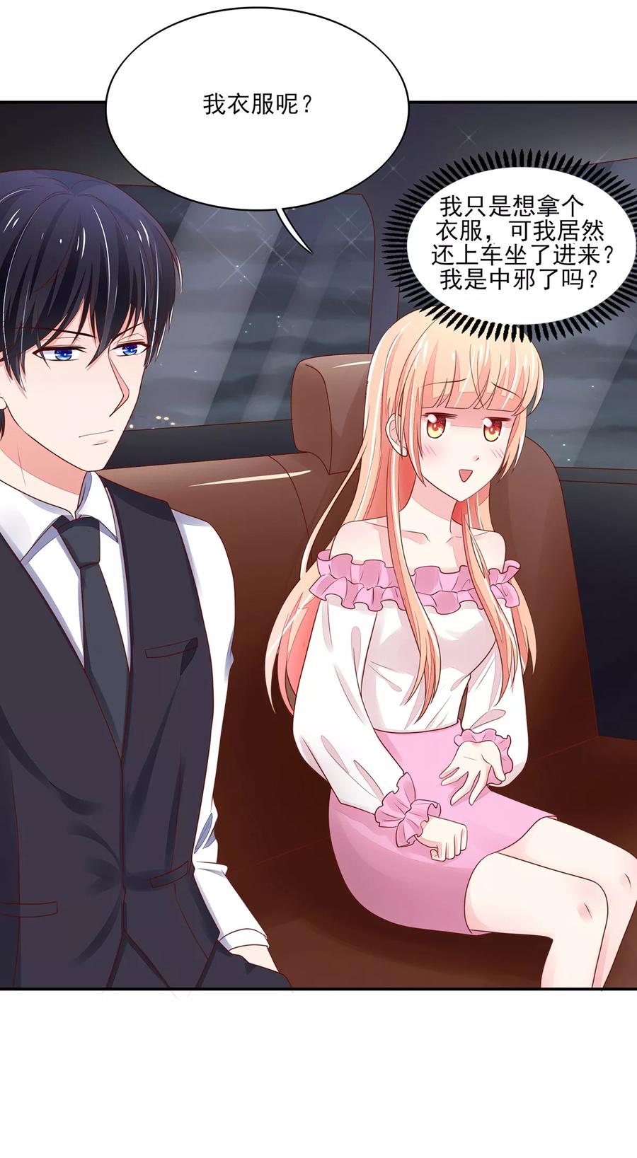 第99话总裁，夜深送衣-国民男神有点甜-哔次元漫画（第14张）