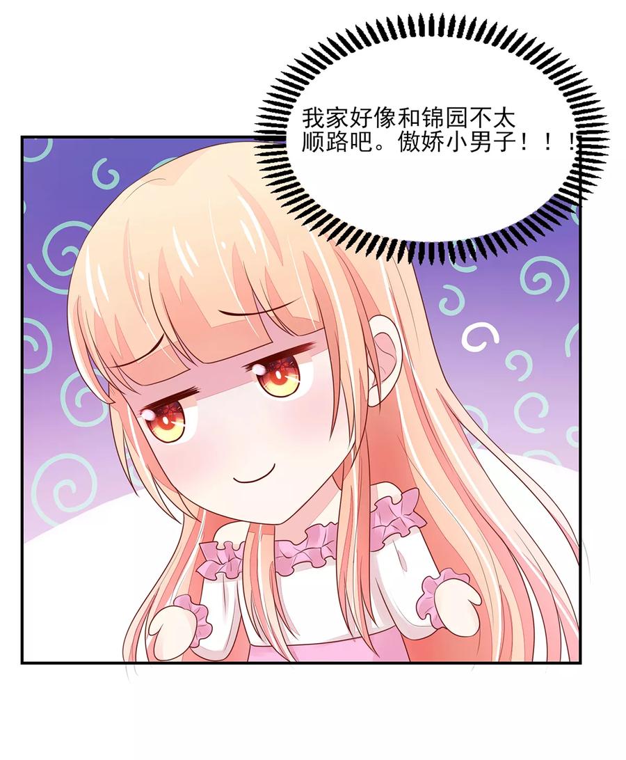 第99话总裁，夜深送衣-国民男神有点甜-哔次元漫画（第12张）