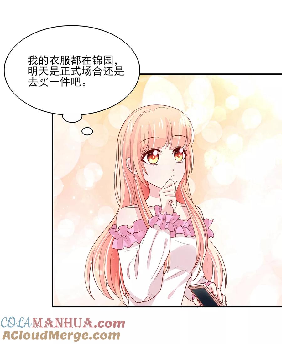 第99话总裁，夜深送衣-国民男神有点甜-哔次元漫画（第3张）