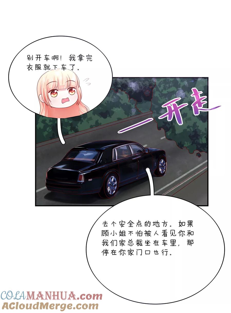 第99话总裁，夜深送衣-国民男神有点甜-哔次元漫画（第15张）