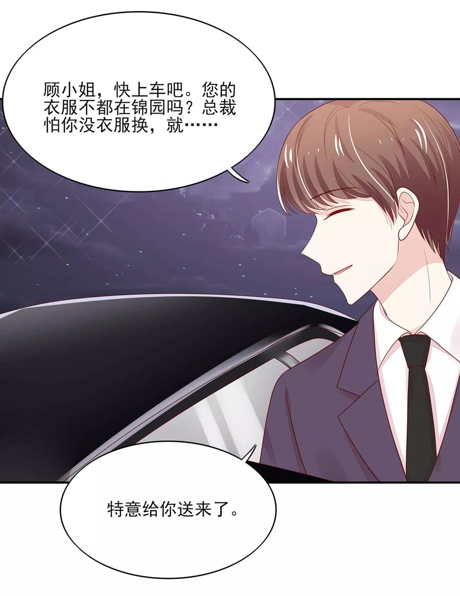 第99话总裁，夜深送衣-国民男神有点甜-哔次元漫画（第10张）