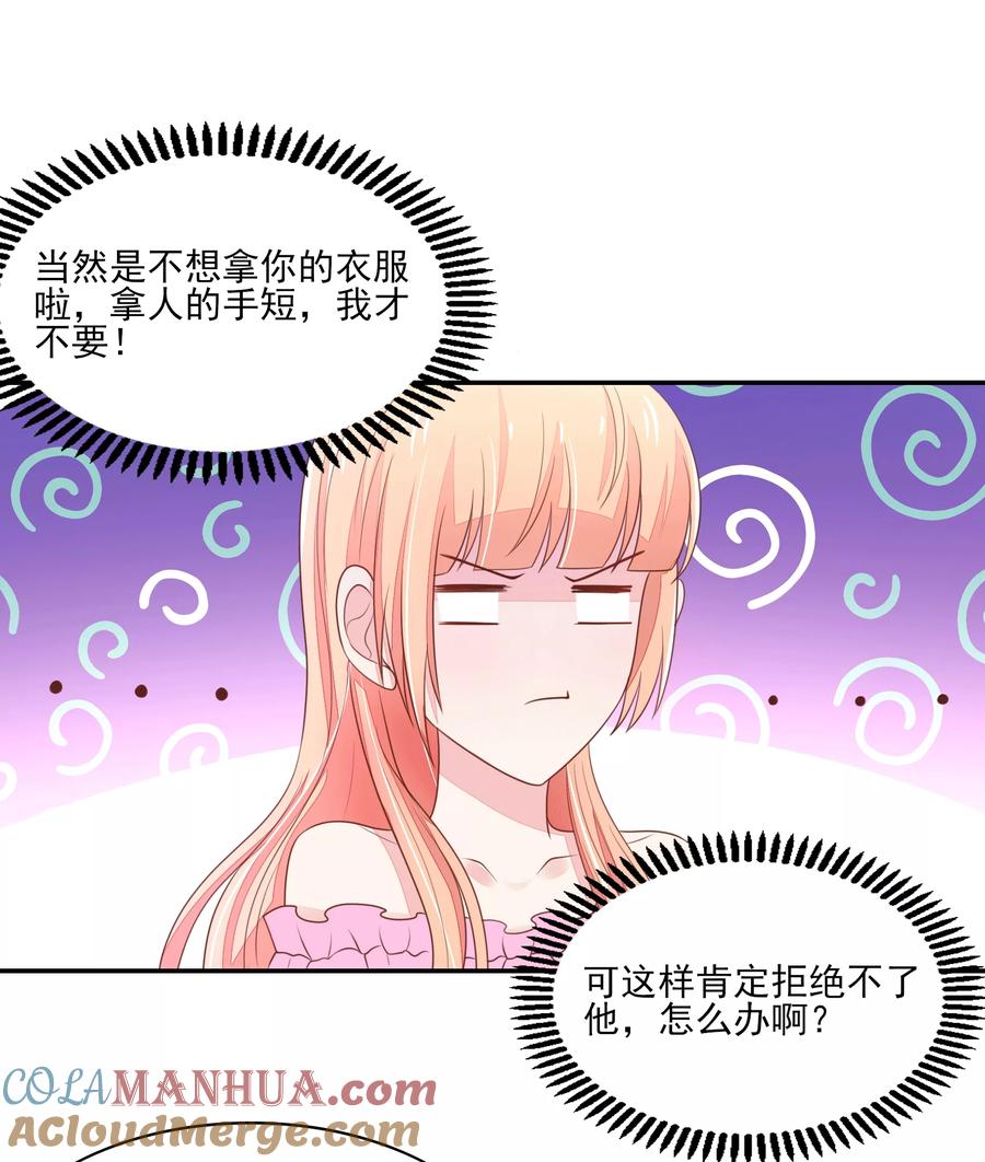第101话总裁的补偿-国民男神有点甜-哔次元漫画（第12张）