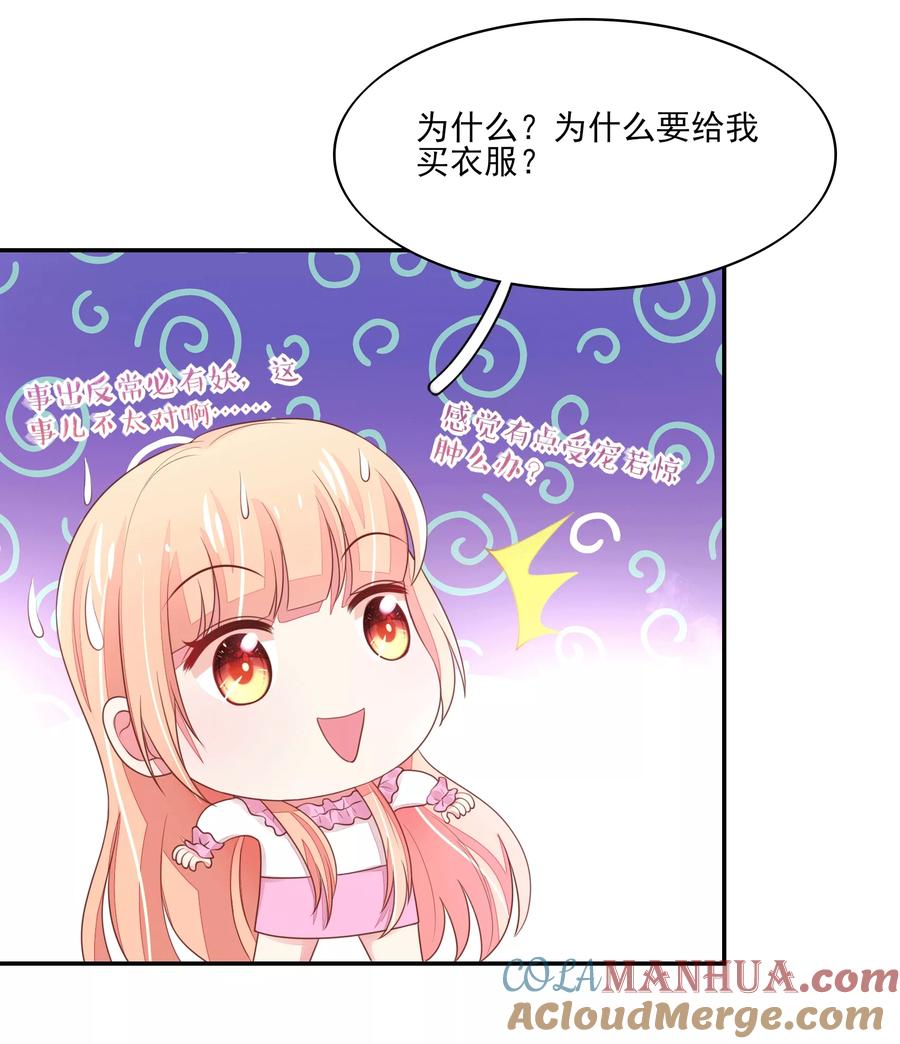 第101话总裁的补偿-国民男神有点甜-哔次元漫画（第6张）