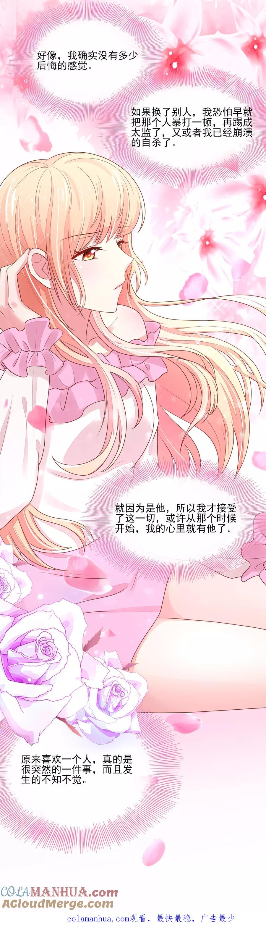 第101话总裁的补偿-国民男神有点甜-哔次元漫画（第16张）