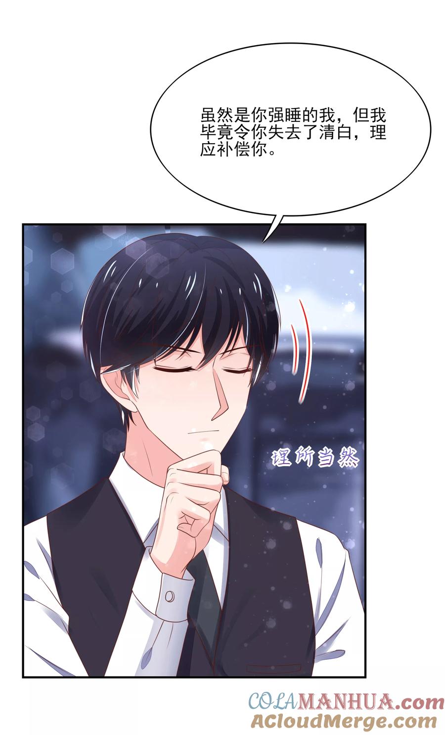 第101话总裁的补偿-国民男神有点甜-哔次元漫画（第8张）