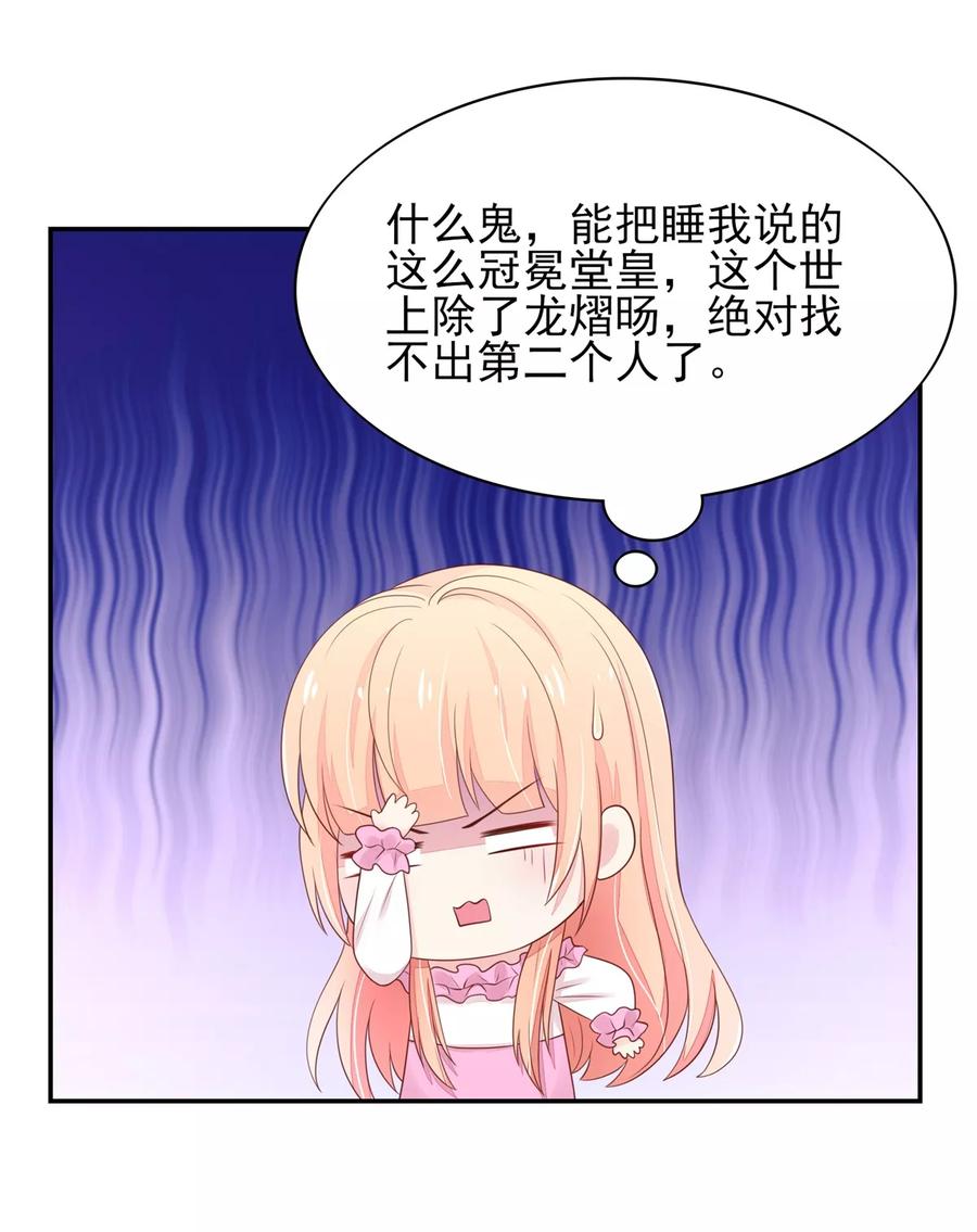 第102话与总裁深夜独处-国民男神有点甜-哔次元漫画（第12张）