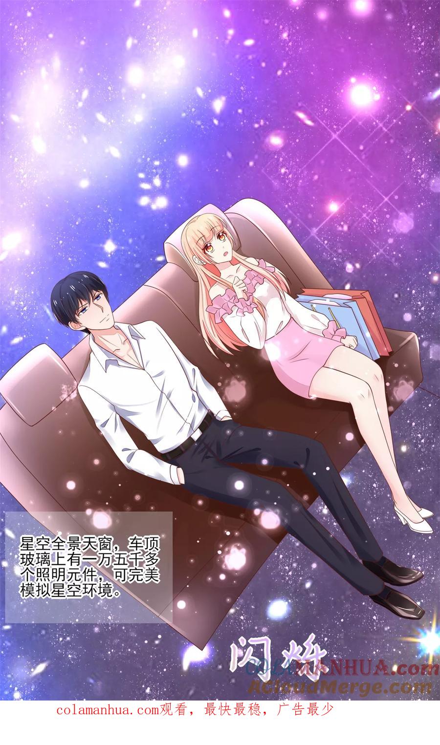 第102话与总裁深夜独处-国民男神有点甜-哔次元漫画（第19张）