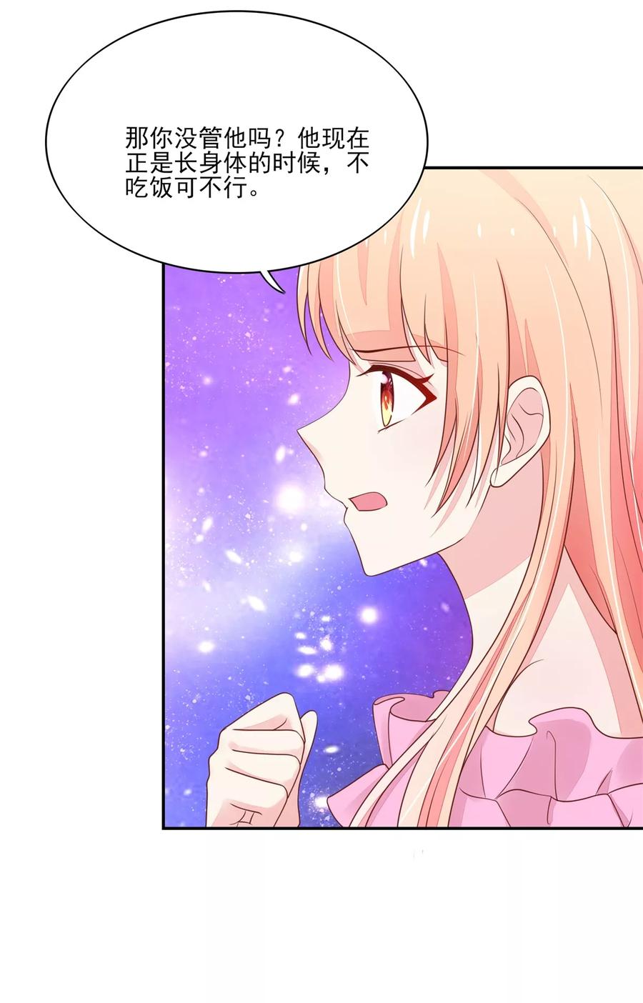 第103话中了总裁的计-国民男神有点甜-哔次元漫画（第8张）