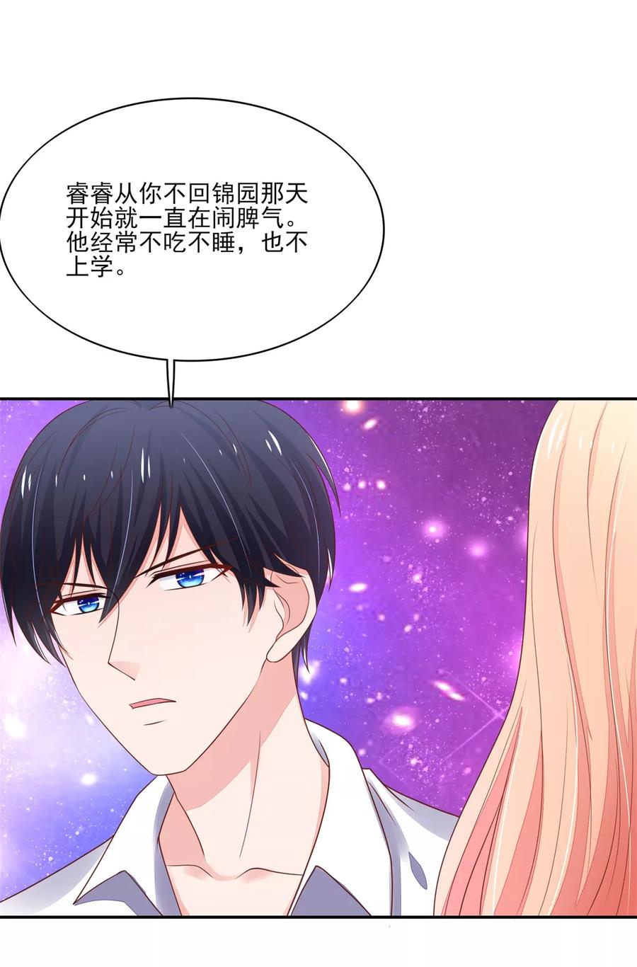 第103话中了总裁的计-国民男神有点甜-哔次元漫画（第6张）