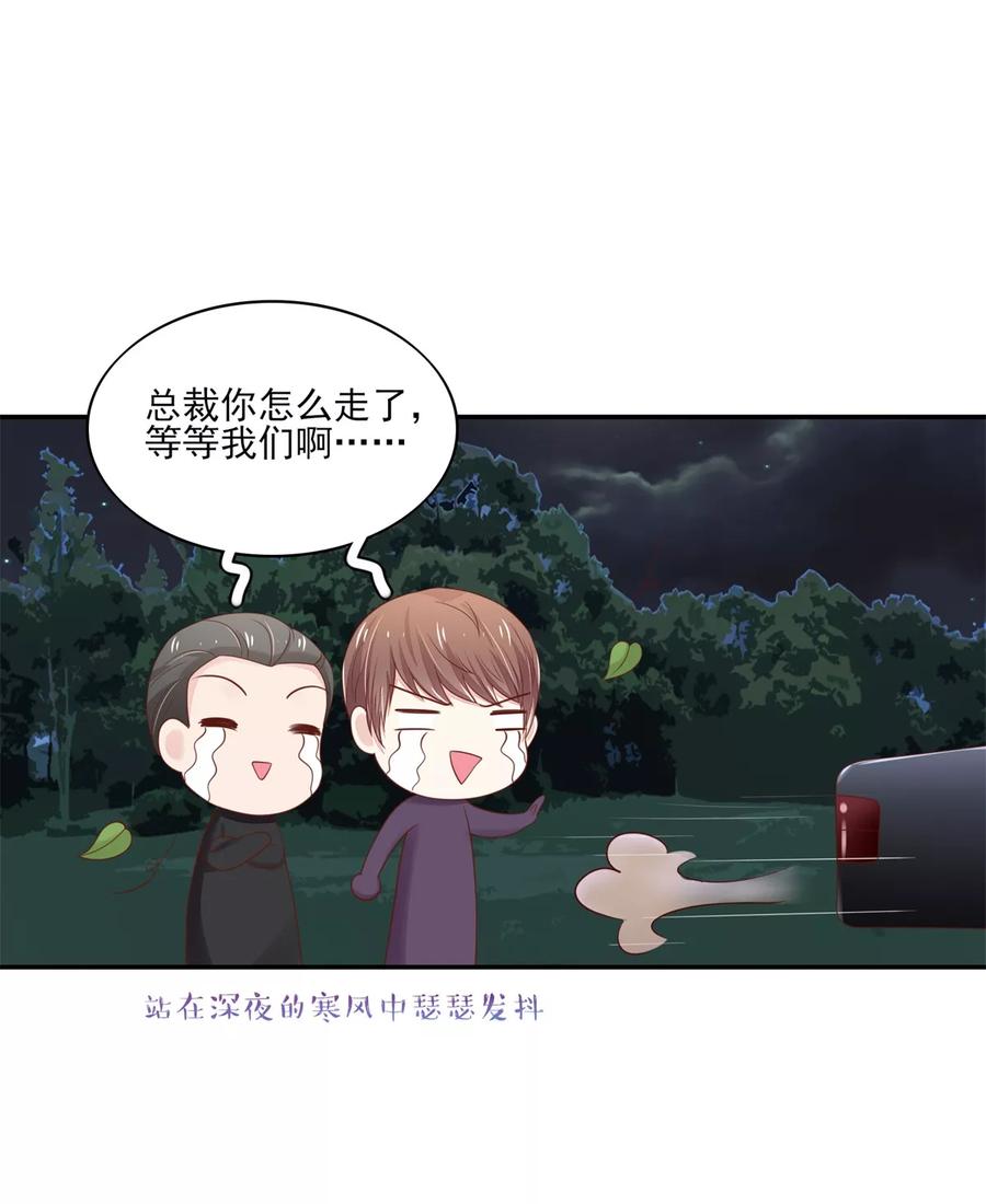 第103话中了总裁的计-国民男神有点甜-哔次元漫画（第16张）
