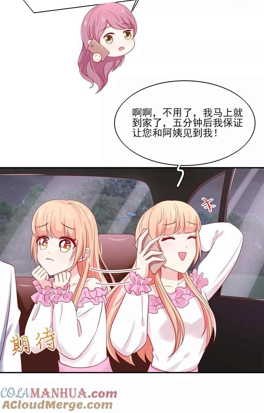 第103话中了总裁的计-国民男神有点甜-哔次元漫画（第13张）