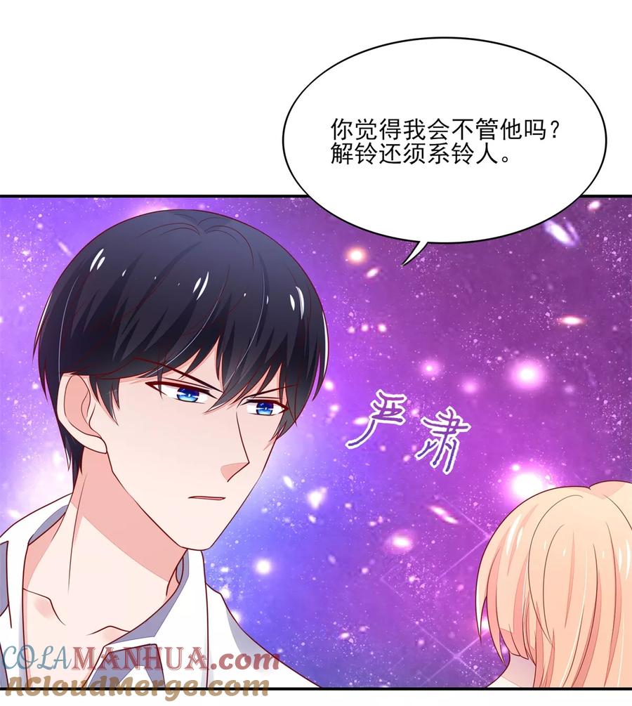 第103话中了总裁的计-国民男神有点甜-哔次元漫画（第9张）