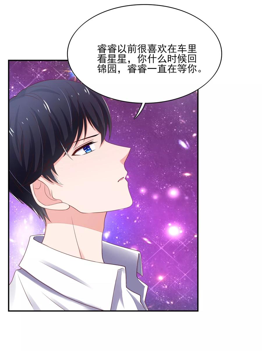 第103话中了总裁的计-国民男神有点甜-哔次元漫画（第4张）