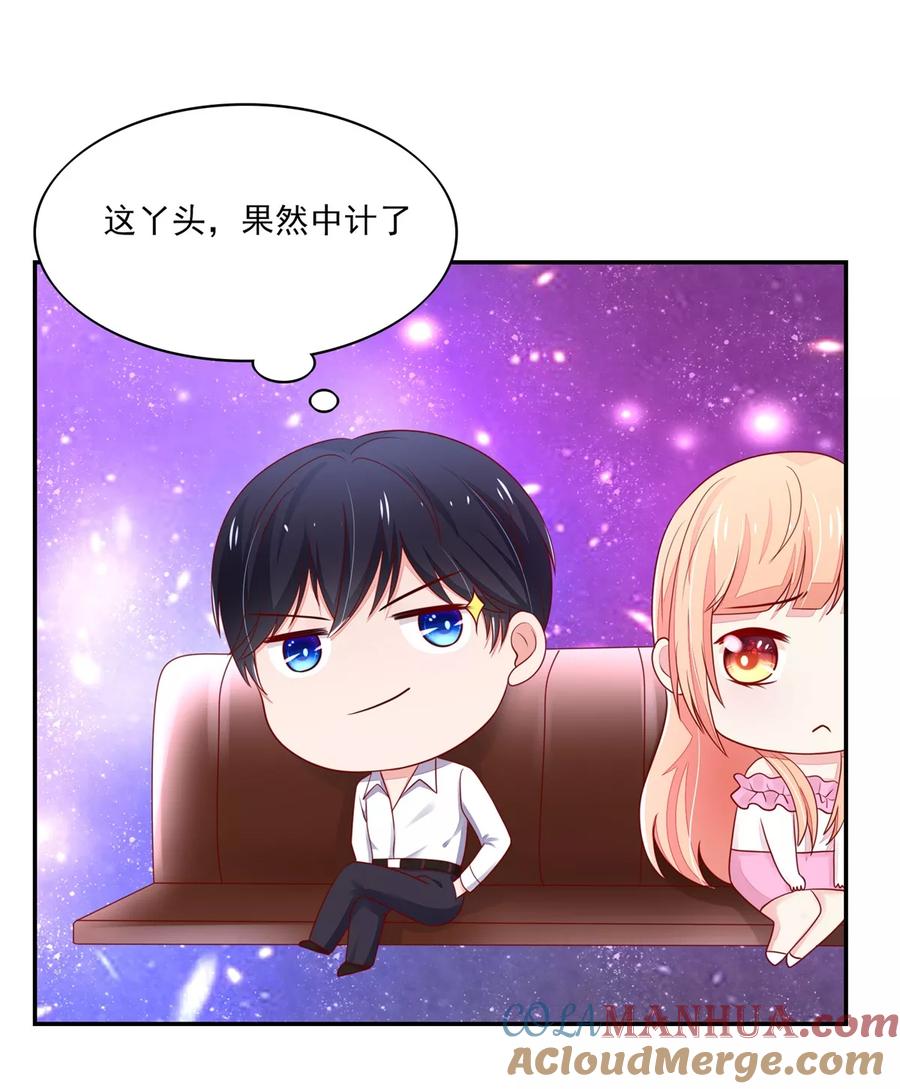 第103话中了总裁的计-国民男神有点甜-哔次元漫画（第11张）