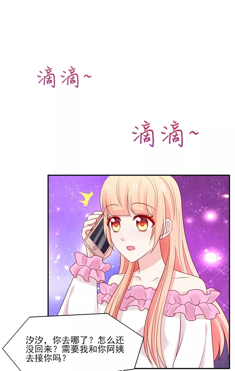 第103话中了总裁的计-国民男神有点甜-哔次元漫画（第12张）