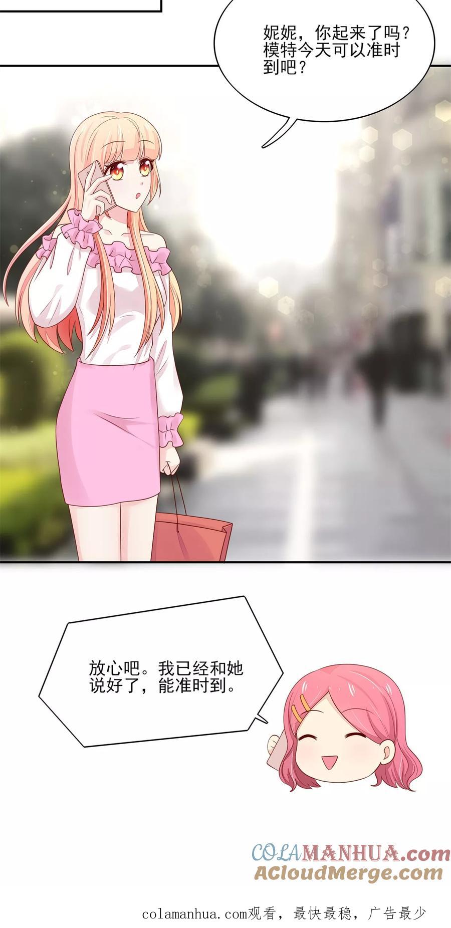 第104话他被，睡上瘾了？-国民男神有点甜-哔次元漫画（第3张）