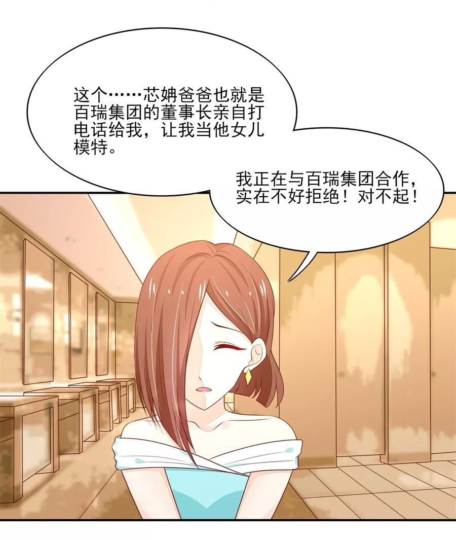 第106话为什么，出尔反尔-国民男神有点甜-哔次元漫画（第12张）