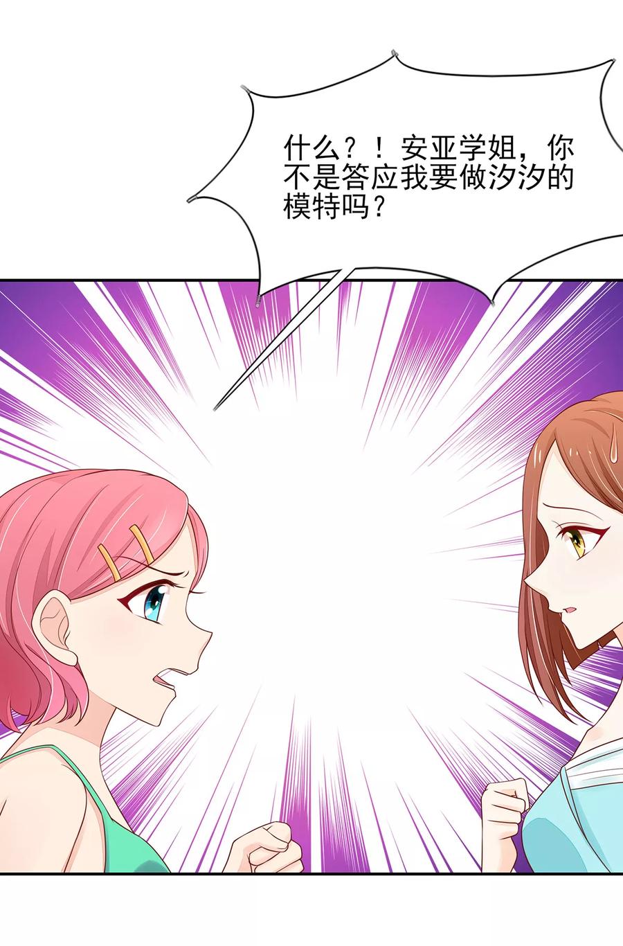 第106话为什么，出尔反尔-国民男神有点甜-哔次元漫画（第6张）