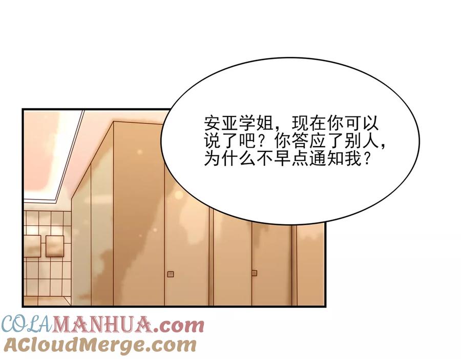 第106话为什么，出尔反尔-国民男神有点甜-哔次元漫画（第11张）