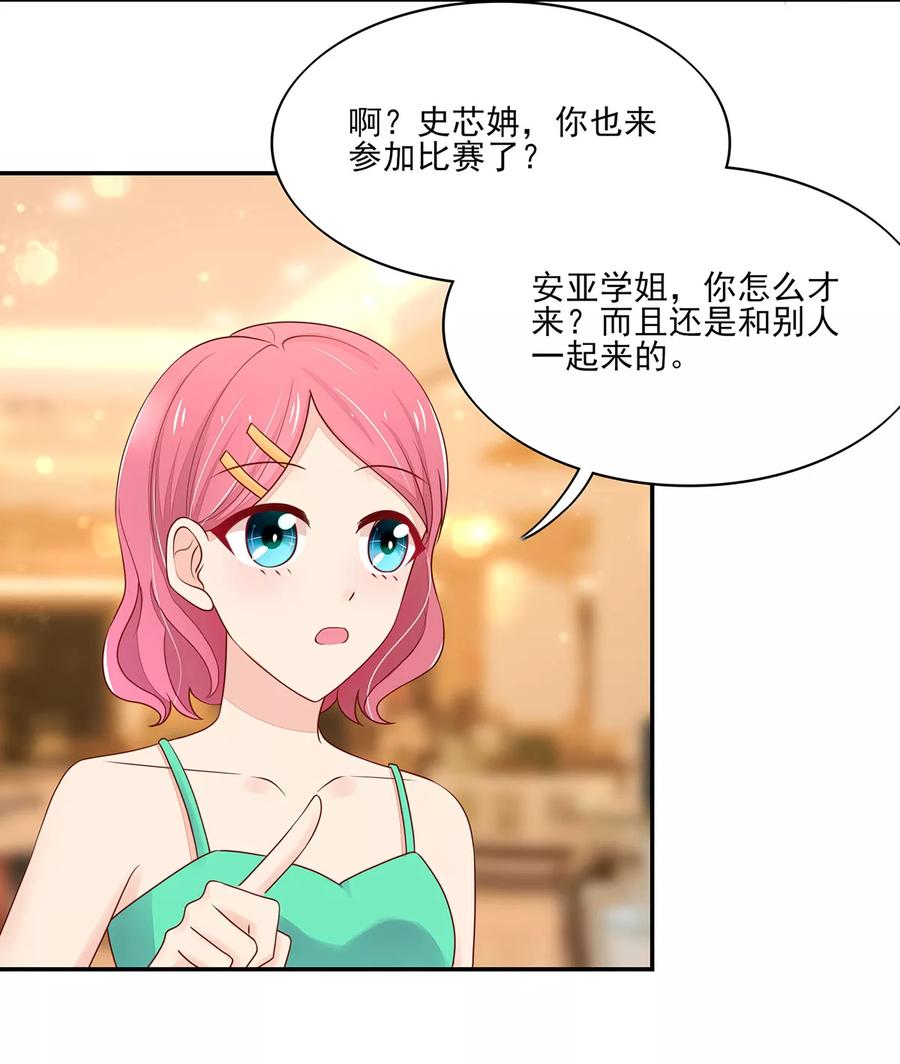 第106话为什么，出尔反尔-国民男神有点甜-哔次元漫画（第4张）