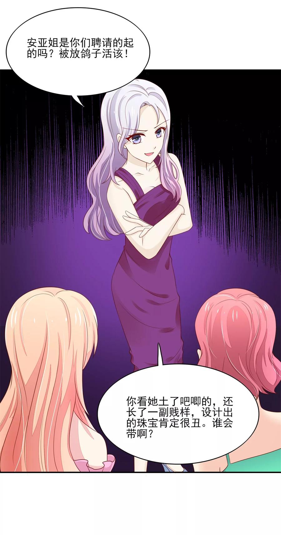 第106话为什么，出尔反尔-国民男神有点甜-哔次元漫画（第14张）