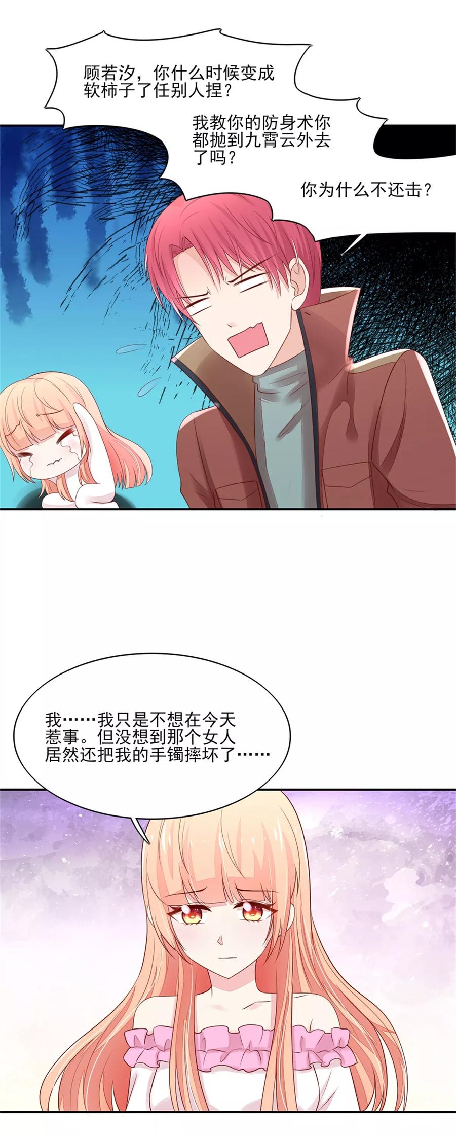 第108话眼里，只有你-国民男神有点甜-哔次元漫画（第13张）